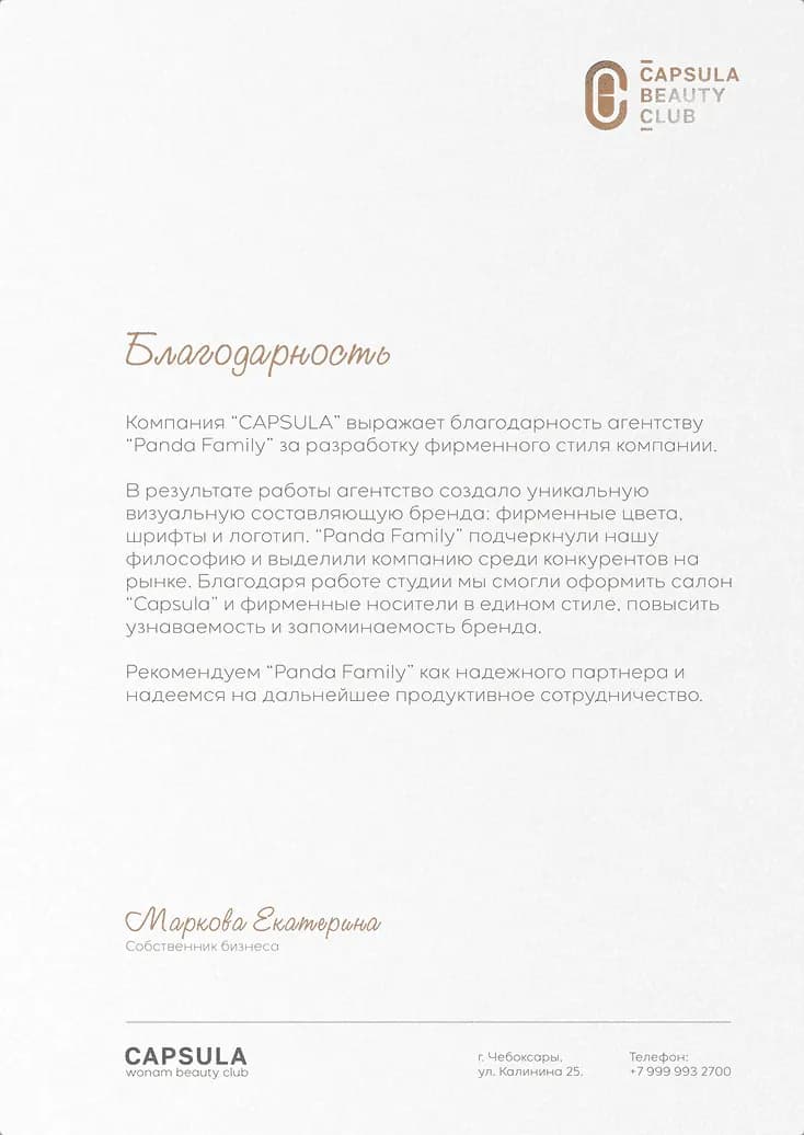 Рекомендация от Capsula Beauty Club