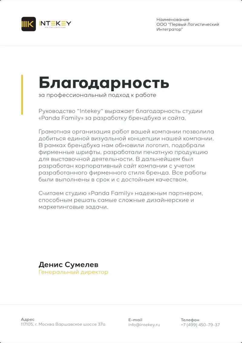 Рекомендация от INTEKEY