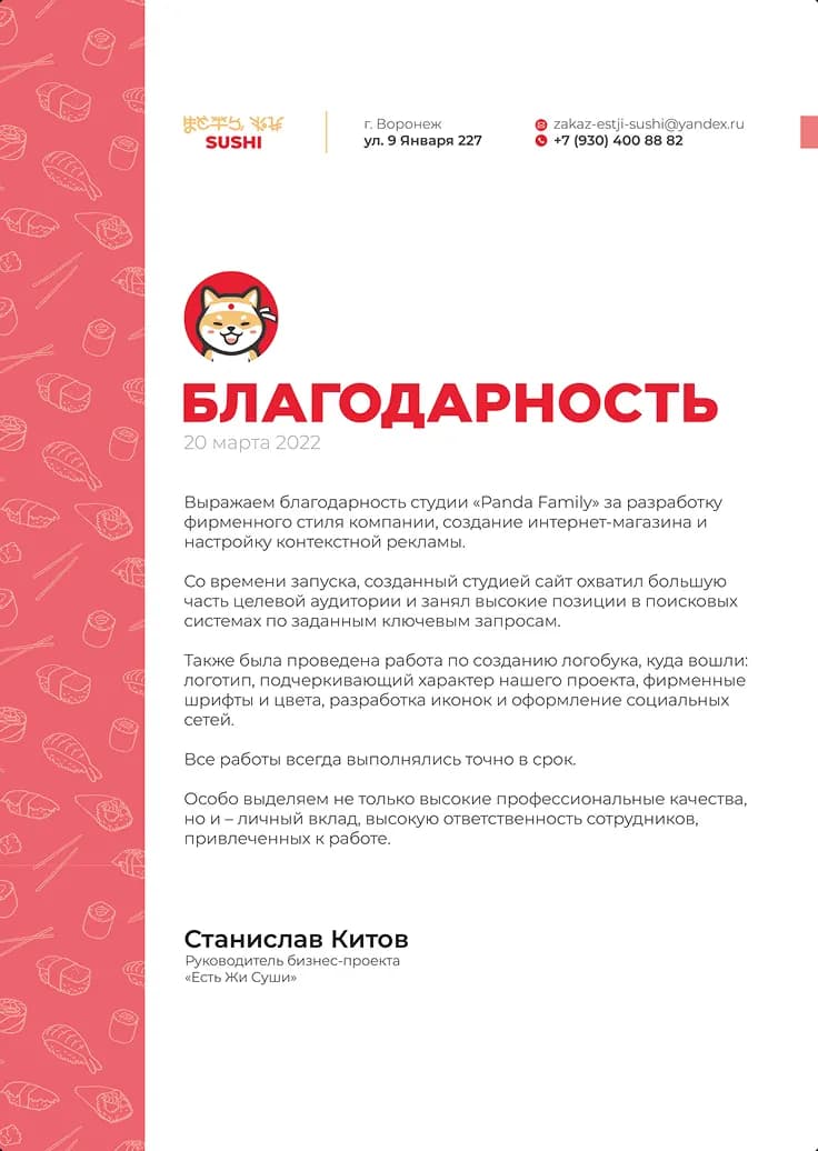 Рекомендация от Мистер Кэт Sushi