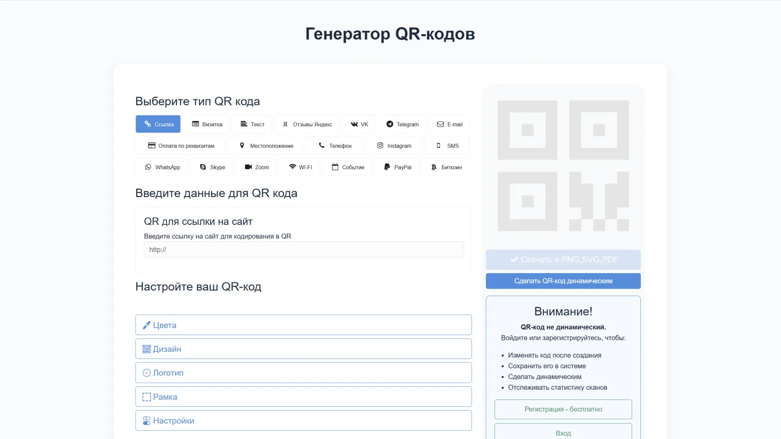 Скриншот сервиса: Генератор QR кодов