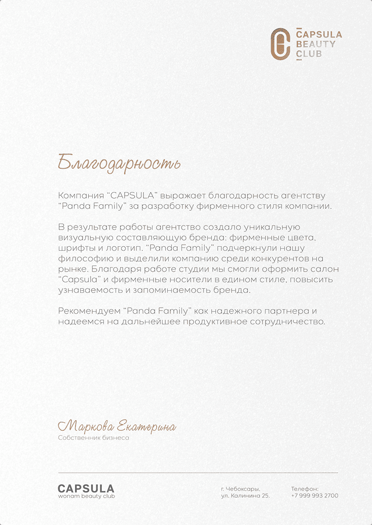 Рекомендация от Capsula Beauty Club