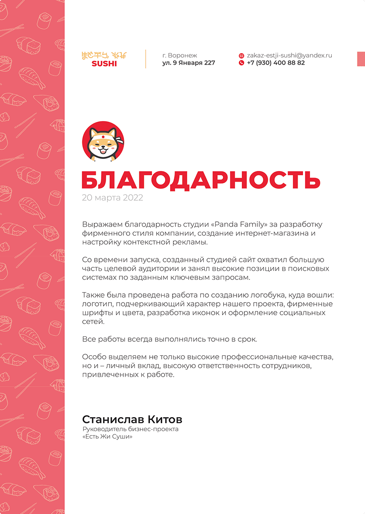 Рекомендация от Мистер Кэт Sushi
